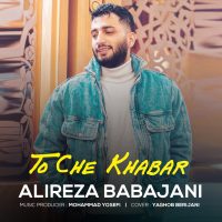 آهنگ جدید مازندرانی تو چخبر با صدای علیرضا باباجانی