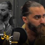 آهنگ مازندرانی غم زده با صدای یاسر رویانی