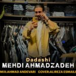 آهنگ مازندرانی بنام داداشی با صدای مهدی احمد زاده