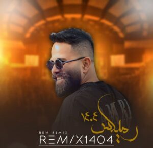 آهنگ ریمیکس 1404 با صدای محمد اسمعلی