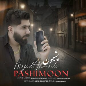 آهنگ پشیمون با صدای مجید احمدی