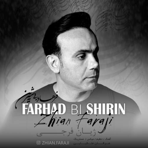 دانلود آهنگ  فرهاد بی شیرین با صدای ژیان فرجی