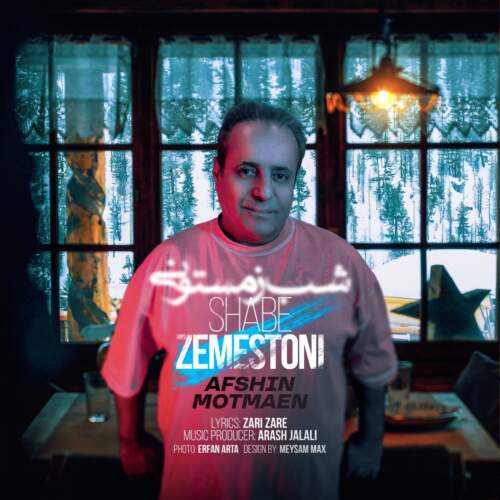 دانلود آهنگ  شب زمستونی با صدای افشین مطمئن