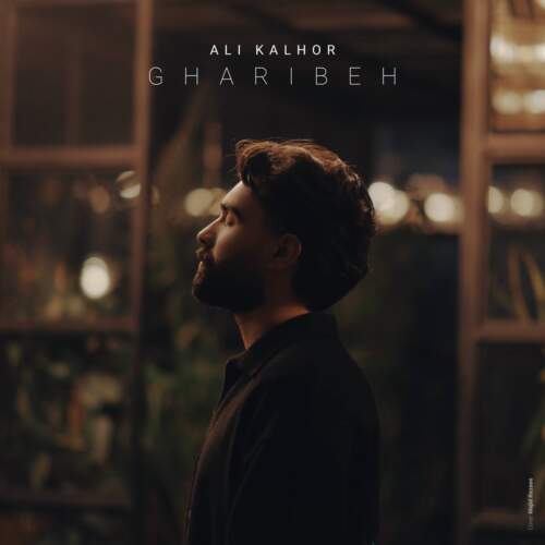 دانلود آهنگ  غریبه با صدای علی کلهر
