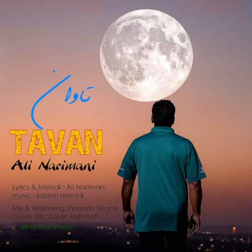 دانلود آهنگ   با صدای علی نریمانی