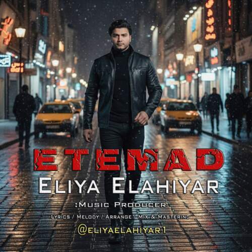 دانلود آهنگ اعتماد با صدای ایلیا الهی یار