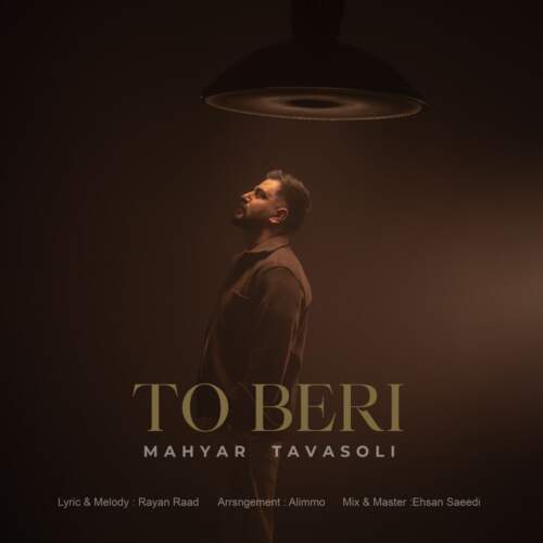 دانلود آهنگ  تو بری با صدای مهیار توسلی