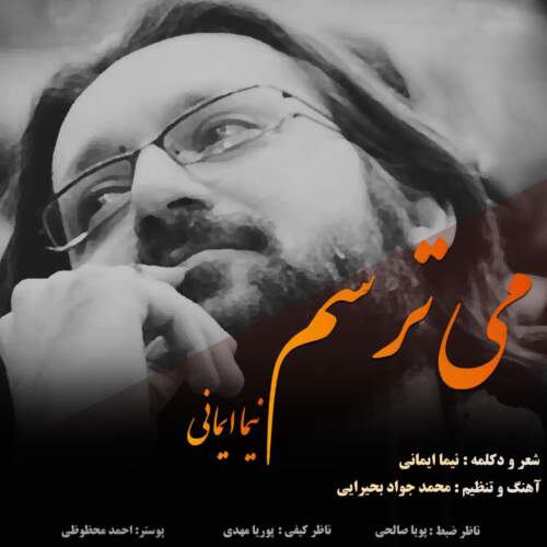دانلود آهنگ  می ترسم با صدای نیما ایمانی