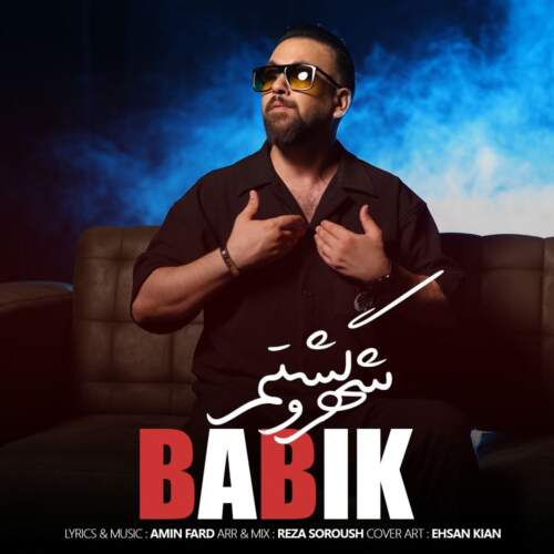 دانلود آهنگ  شهرو گشتم با صدای بابیک
