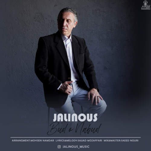 دانلود آهنگ  بود و نبود با صدای جالینوس
