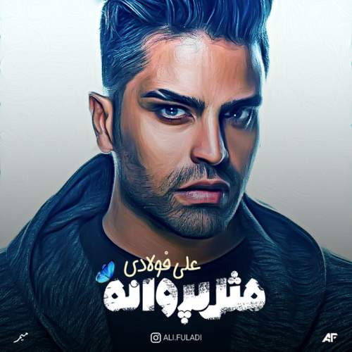 دانلود آهنگ  یادش بخیر با صدای علی فولادی