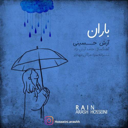 دانلود آهنگ باران با صدای آرش حسینی