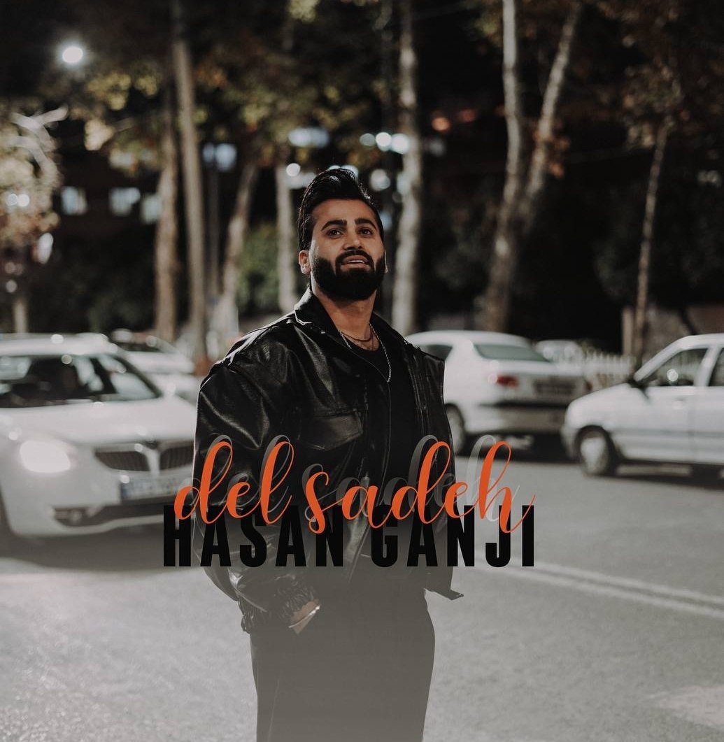 دانلود آهنگ  ساده دل با صدای حسن گنجی