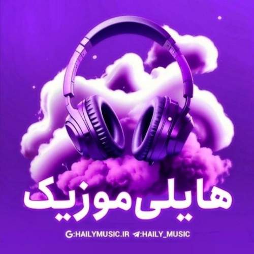 دانلود آهنگ  گل تو گلدون با صدای سورنا و شایع