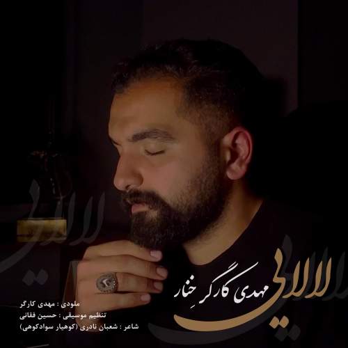 دانلود آهنگ بکته چیکاره مه دل بیه پاره ندارمه قراره با صدای مهدی کارگر