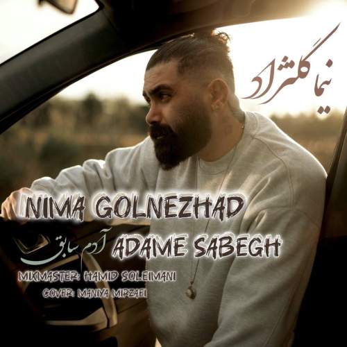 دانلود آهنگ  گل تو گلدون با صدای سورنا و شایع