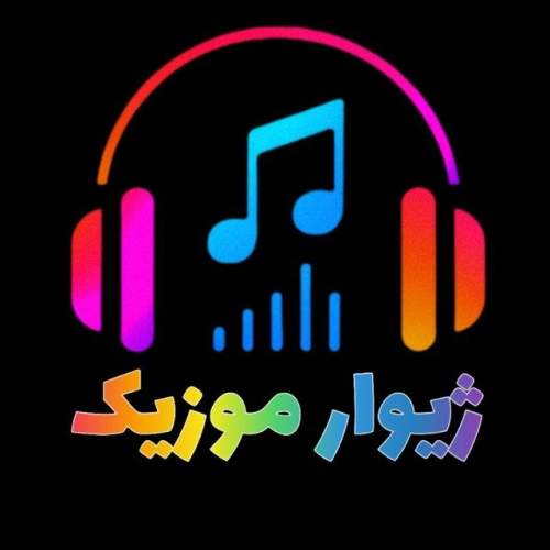 دانلود آهنگ با اینکه میدونست کسیو ندارم زل زد تو چشام گفت دوست ندارم با صدای زکریا امینی