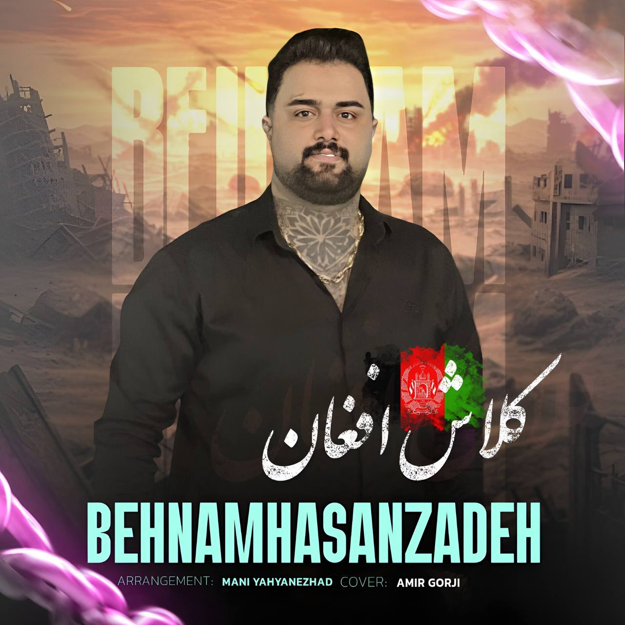 دانلود آهنگ  کلاش افغان با صدای بهنام حسن زاده