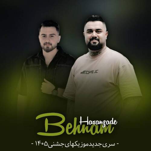 دانلود آهنگ  ریمیکس ۱۴۰۵ با صدای بهنام حسن زاده