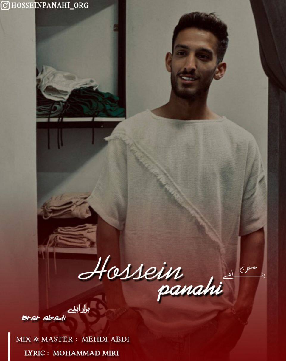 دانلود آهنگ  برار ابدی با صدای حسین پناهی