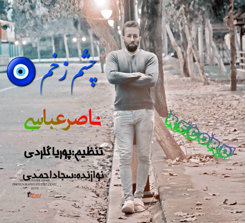 دانلود آهنگ  چشم زخم با صدای ناصر عباسی
