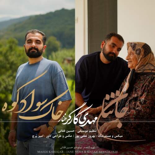 دانلود آهنگ  تاریخ مرگ با صدای عرفان خشرودی