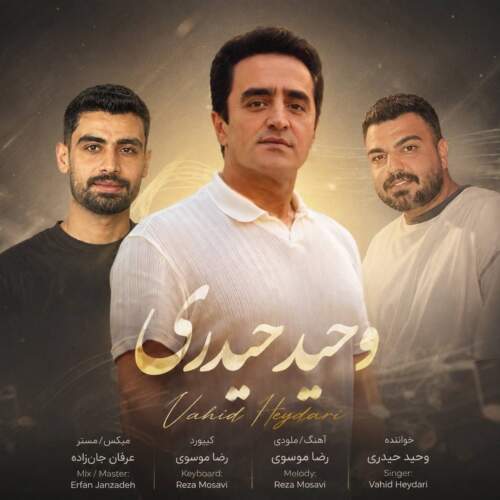 دانلود آهنگ  تو باید باشی با صدای حامد اشرفی